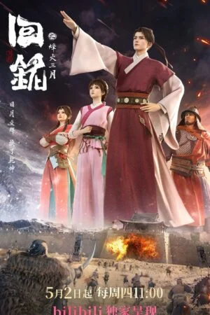 Hồi Minh: Phong Hoả Tam Nguyệt