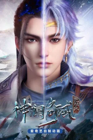 Thần Lan Kỳ Vực Vô Song Châu