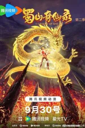 Thục Sơn Kỳ Tiên Lục