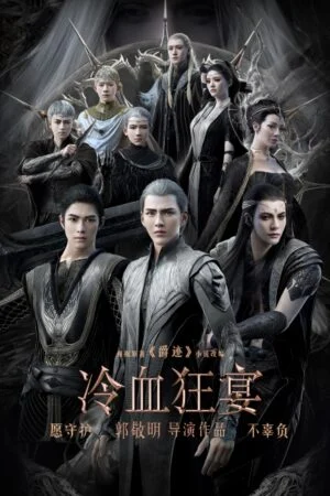 Tước Tích 2: Lãnh Huyết Cuồng Yến