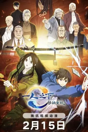 Nhất Nhân Chi Hạ Movie: Tú Thiết Trọng Hiện